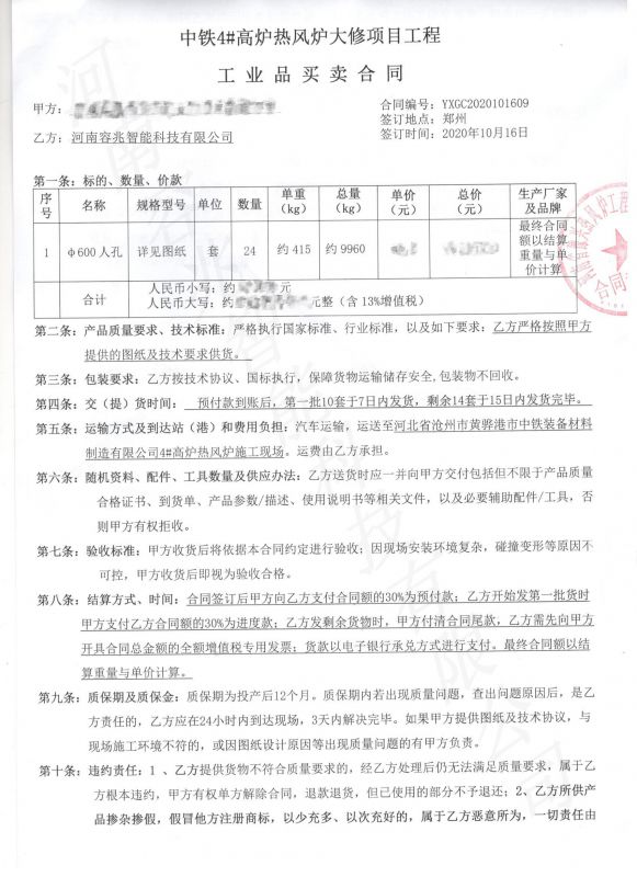 河北省滄州市黃驊港市滄州中鐵裝備材料制造有限公司熱風(fēng)爐項(xiàng)目