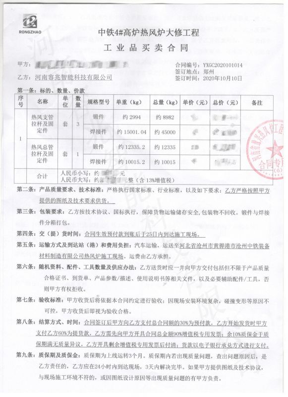 河北省滄州市黃驊港市滄州中鐵裝備材料制造有限公司熱風(fēng)爐項(xiàng)目