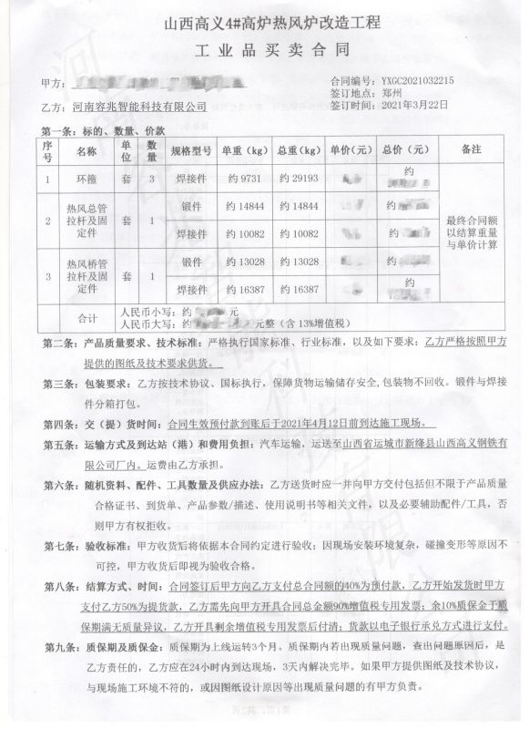 山西省運(yùn)城市新絳縣山西高義鋼鐵有限公司熱風(fēng)爐項(xiàng)目