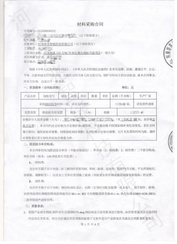 湖南工業(yè)設備安裝有限公司順成項目再生塔136萬噸/年焦化整合提標升級項目